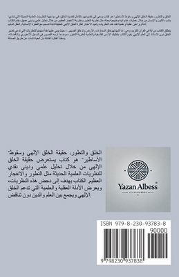 "الخلق و... [Arabic] B0DQ9DQJ9Y Book Cover