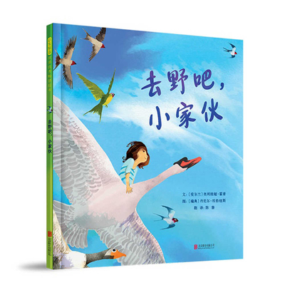 Go Wild, Little Man [Chinese] 7559672299 Book Cover