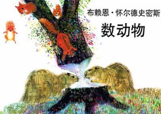 Brian Wildsmith's Animals To Count [Chinese] 1932065172 Book Cover