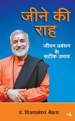 Jeene Ki Raha [Hindi] 8183223893 Book Cover