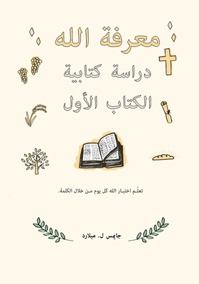معرفة ا... [Arabic] 1087800013 Book Cover