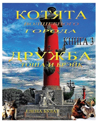 &#1050;&#1086;&#1090;&#1103;&#1090;&#1072; &#10... [Russian] 1950311740 Book Cover