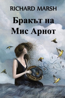 &#1041;&#1088;&#1072;&#1082;&#1098;&#1090; &#10... [Bulgarian] 1034276034 Book Cover