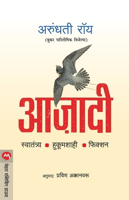 Azadi [Marathi] 9392482353 Book Cover