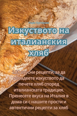 Изкустk... [Bulgarian] 1835009735 Book Cover
