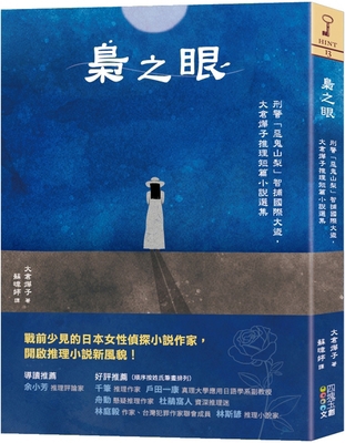 Owl's Eye [Chinese] 6267096491 Book Cover