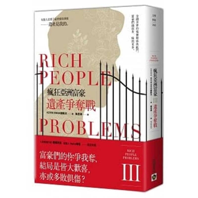 Rich People Problems [Chinese] 9863617814 Book Cover