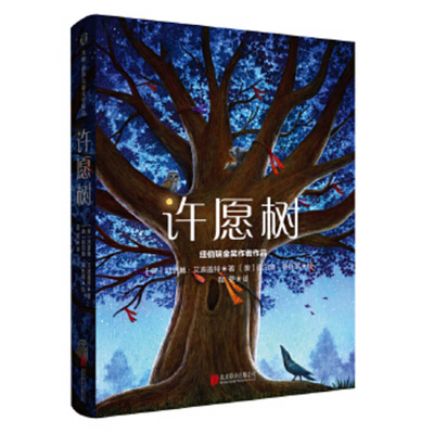 Wishtree [Chinese] 7559626955 Book Cover