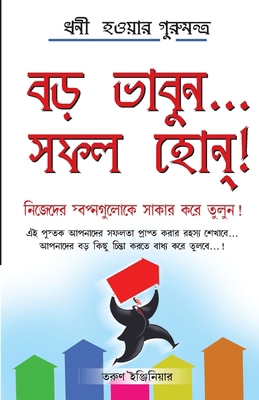 Bada Socho Bada Bano in Bengali (বড... [Bengali] 8128825305 Book Cover