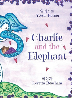 Charlie and the Elephant [Korean] B0CVMY6L46 Book Cover