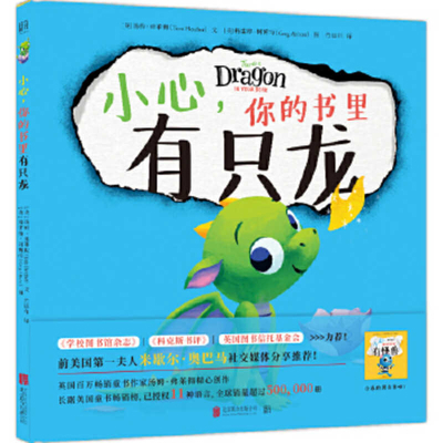 There's a Dragon in Your Book [Chinese] 7559634303 Book Cover