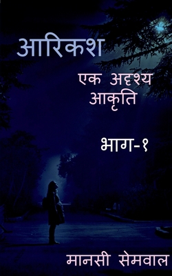 Aarikash / आरिकश:... [Hindi] 1685868851 Book Cover