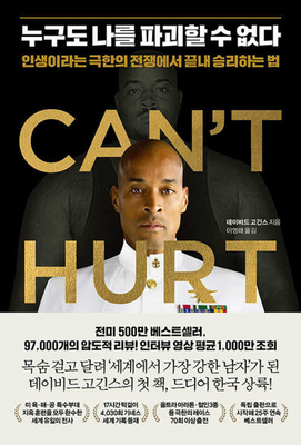 Can't Hurt Me [Korean] 8901273160 Book Cover