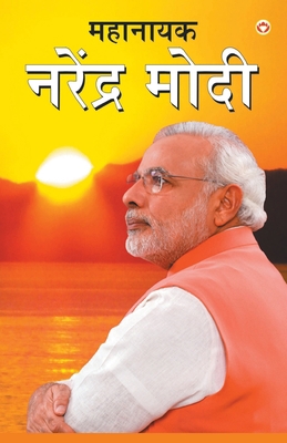 Mahanayak Narendra Modi In Marathi (&#2350;&#23... [Marathi] 9351652602 Book Cover