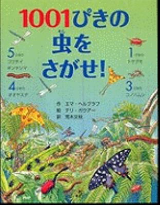 1001 Bugs To Spot [Japanese] 456968985X Book Cover