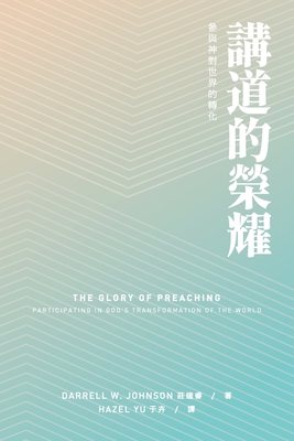 Glory of Preaching [Chinese] 199033105X Book Cover