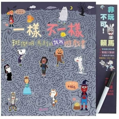 The Same and Different, the Game Book of Benjam... [Chinese] 626305137X Book Cover