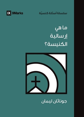 What Is the Church's Mission? (Arabic) [Arabic] B0CSVD8BBG Book Cover