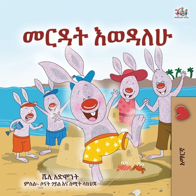 I Love to Help (Amharic Book for Kids) [Amharic] [Large Print] 1525994581 Book Cover