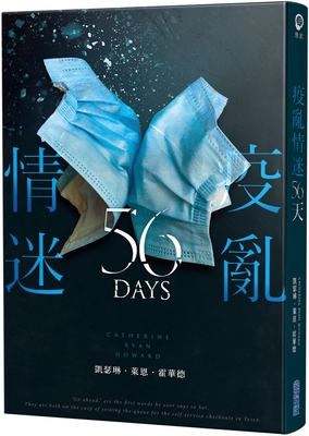 56 Days [Chinese] 6263380438 Book Cover