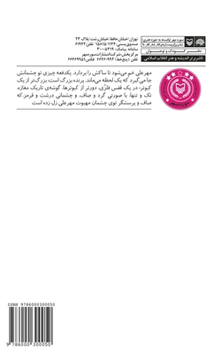 Screech-owl: Bayghooch [Persian] 6000300050 Book Cover