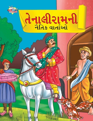 Moral Tales of Tenalirama in Gujarati (&#2724;&... [Gujarati] 9355135696 Book Cover