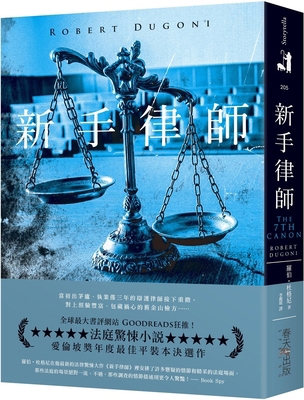 The 7th Canon [Chinese] 9577418708 Book Cover