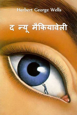 &#2342; &#2344;&#2381;&#2351;&#2370; &#2350;&#2... [Hindi] 103432862X Book Cover