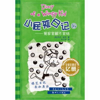 Diary of a Wimpy Kid Vol. 16 [Chinese] 7540578912 Book Cover
