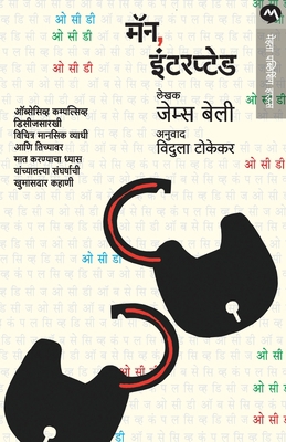 Man, Interrupted [Marathi] 8184980922 Book Cover