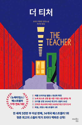 The Teacher [Korean] B0H15755KJ Book Cover