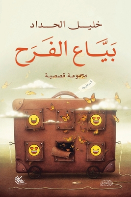 بياع ال... [Arabic] 9772789000 Book Cover