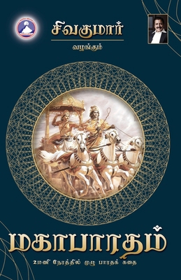 Mahabharathm [Tamil] 8197155380 Book Cover