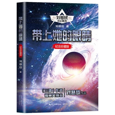 Bring Her Eyes [Chinese] 757022860X Book Cover