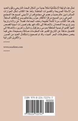 عِيسَى ... [Arabic] B0GQKLJMZF Book Cover