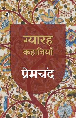 Gyarah Kkahaniyan: Premchand [Hindi] 9356821674 Book Cover