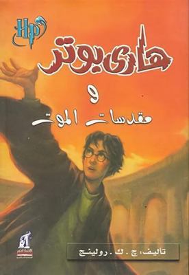 ???? ???? ??????? ????? - Harry Potter Series (... [Hindi] 9771442058 Book Cover