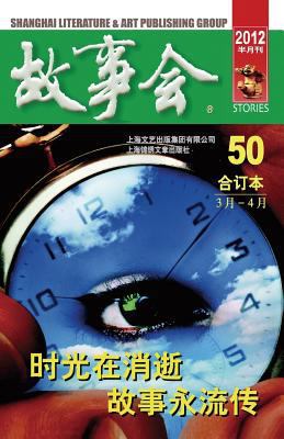 Gu Shi Hui 2012 Nian He Ding Ben 2 [Chinese] B008V5OSN6 Book Cover