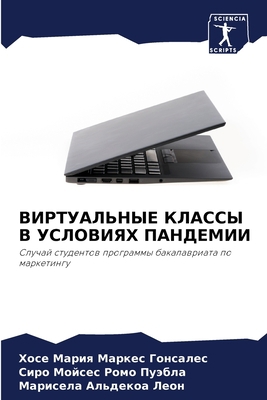 ВИРТУАi... [Russian] 6206202402 Book Cover