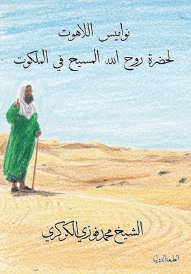 نواميس ... [Arabic] B0G6MPQQGR Book Cover