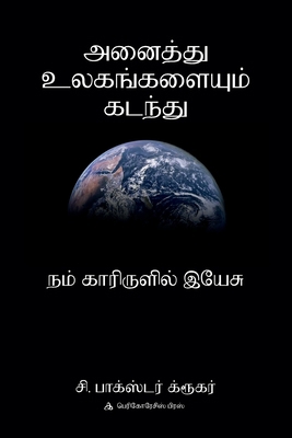 அனை த்த... [Tamil] 1960761528 Book Cover