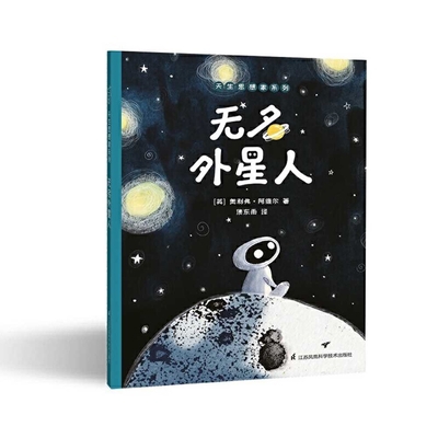 Unnamed Alien [Chinese] 7571307597 Book Cover