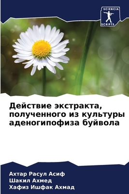 Действl... [Russian] 6206296555 Book Cover