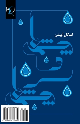 Springs & Sources: Cheshme-Ha Va Sarcheshme-Ha [Persian] 1780831617 Book Cover