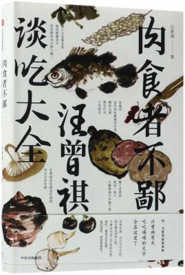 A Complete Work of Food by Wang Zengqi (Chinese... [Chinese] 7508680790 Book Cover