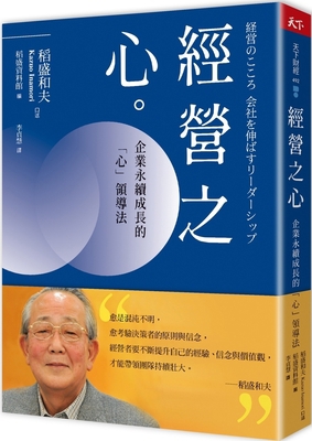 The Heart of Management [Chinese] 9863988766 Book Cover