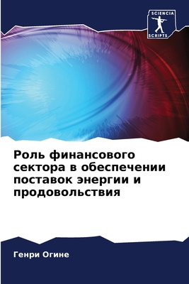 Роль фи
... [Russian] 6206221490 Book Cover