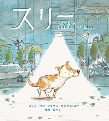 Three [Japanese] 4909809341 Book Cover
