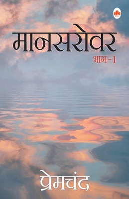 Mansarovar- 1 [Hindi] 9389225841 Book Cover