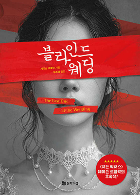 The Last One at the Wedding [Korean] B0F1F3N452 Book Cover